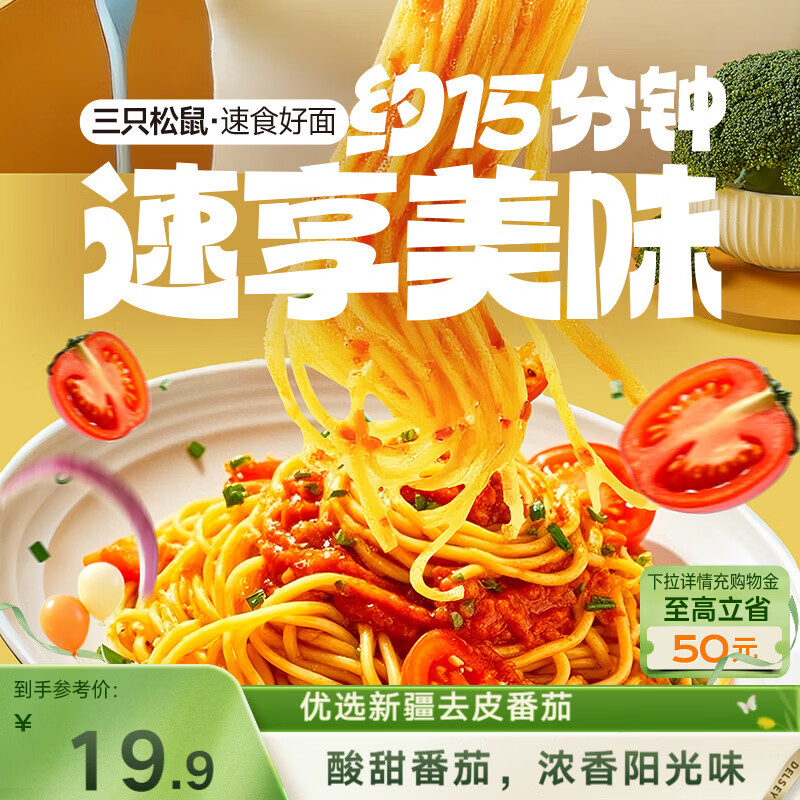 三只松鼠经典番茄意大利面135g*5袋面条家用番茄儿童意面拌面早餐混发