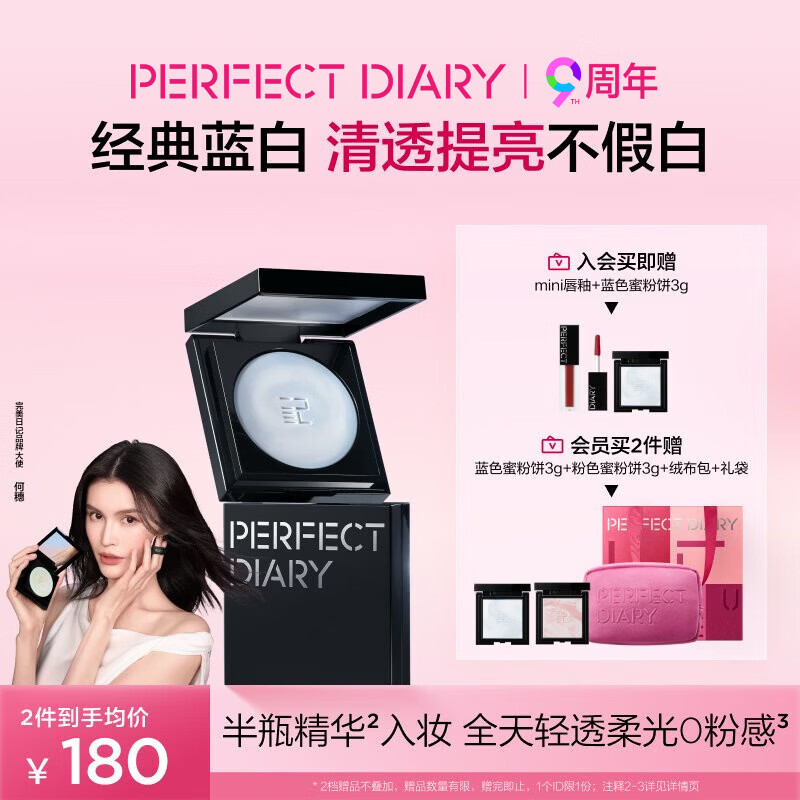 完美日记【何穗同款】小蓝锁蜜粉饼#清透蓝10g 修黄定妆控油散粉礼物女