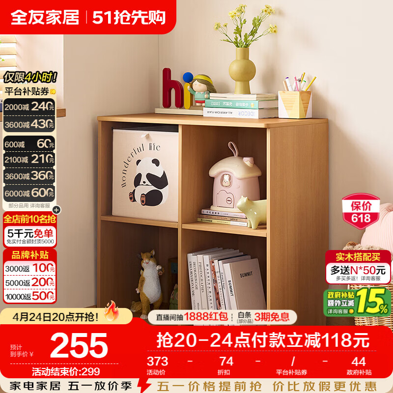 全友家居 现代简约原木风儿童储物柜小户型家用玩具收纳柜落地书柜