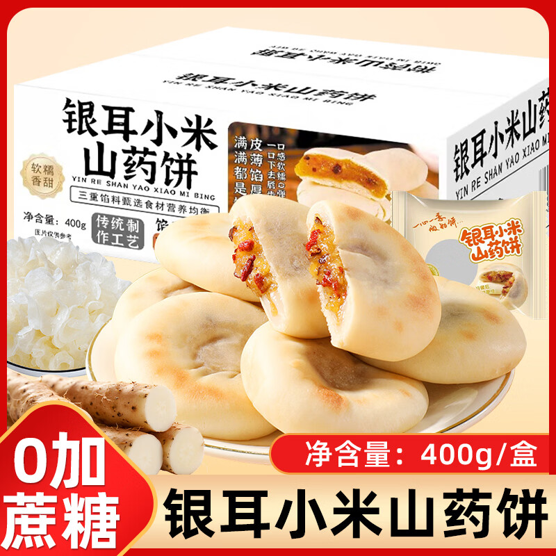 悠谷翁银耳小米山药饼无蔗糖粗粮营养早餐夹心老年人零食饼干糖尿病400g