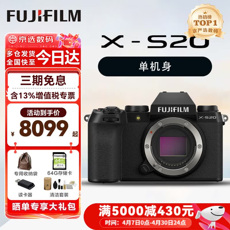 富士（FUJIFILM）【全新现货】x-s20 xs20 微单数码相机 直播4KVlog高清摄像相 学生复古美颜相机 入门款 富士X-S20 单机身 官方标配【64G卡+肩带+机身等】