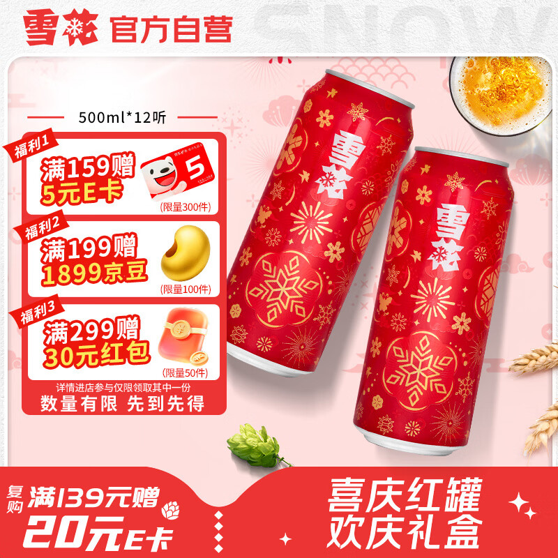 雪花啤酒(Snowbeer)节庆红罐 500ml*12听 喜庆礼盒 送礼自饮自营热销