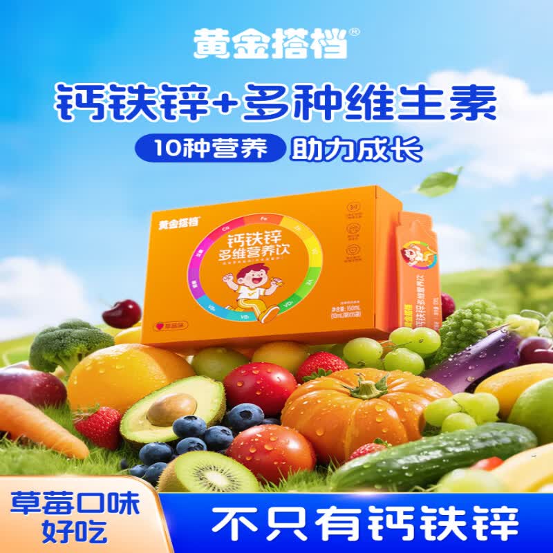 黄金搭档钙铁锌多维口服液儿童补钙镁锌γ氨基丁酸L赖氨酸液体钙 钙铁锌口服液(甜橙味)x1盒 15袋*1盒