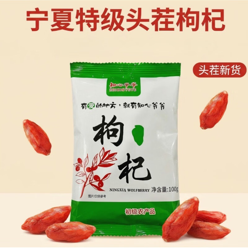 宁夏枸杞大颗粒正品泡水泡茶红枸杞无熏染无硫无杂中药材100g 2包