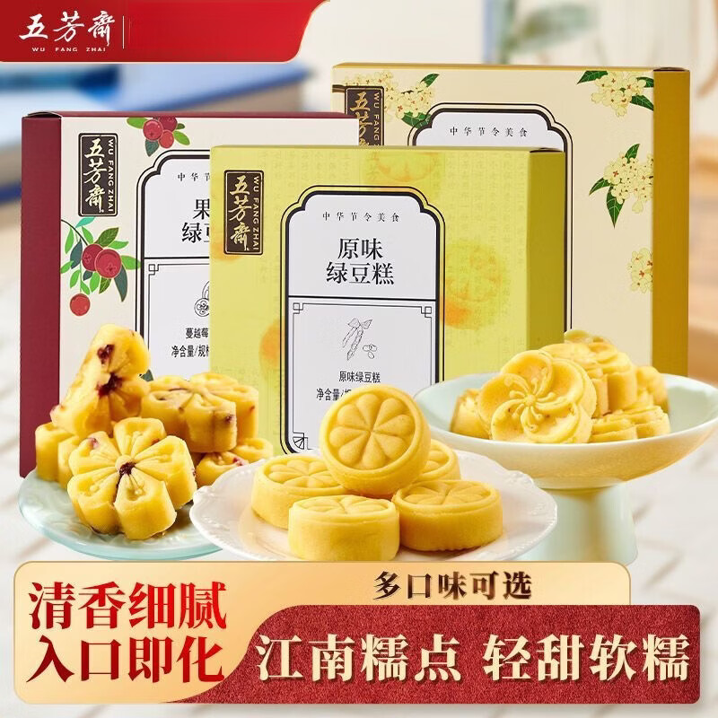 五芳齋原味綠豆糕100g桂花糕冰糕傳統(tǒng)糕點(diǎn)老式零食小吃正宗 原味*3