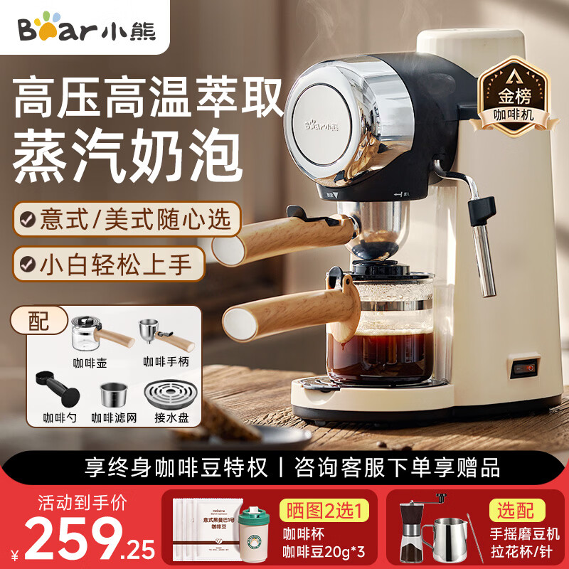 小熊（Bear）(Bear) 家用咖啡机小型迷你一人半自动便携意式咖啡机咖啡壶打泡器办公室必备咖啡萃取机新年礼物 米白色 KFJ-A02R2