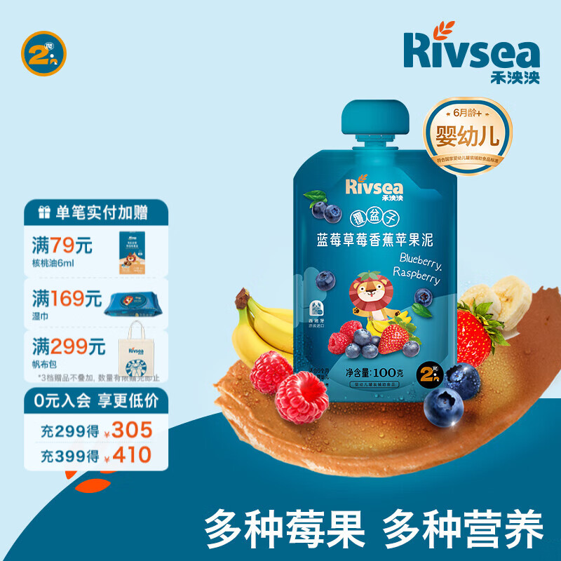 禾泱泱进口果泥 欧洲有机 婴幼儿6个月以上辅食水果泥泥 不添加白砂糖 覆盆子蓝莓草莓苹果泥 100g*1袋