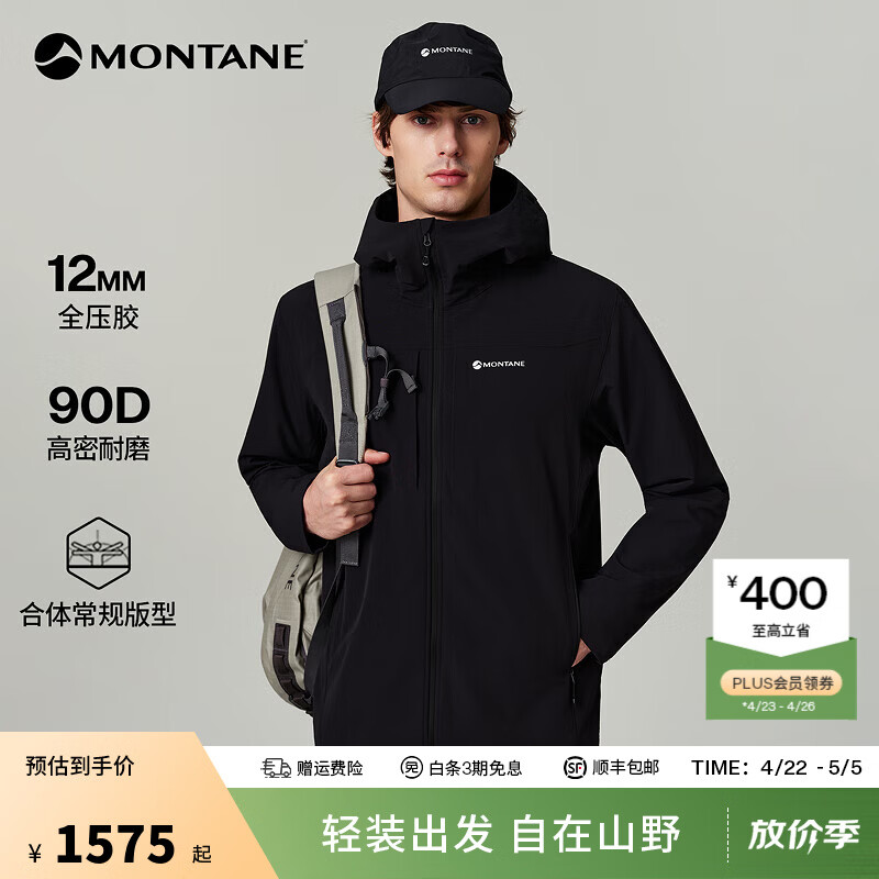 MONTANE盟泰恩Cima系列四向弹防风软壳衣 高弹耐磨抗撕裂透湿轻暖外套 【男】黑色（连帽） S