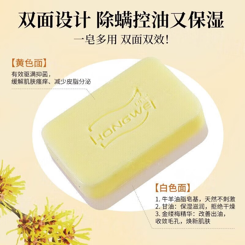 红卫双效硫磺皂洁面皂深层清洁滋润皂温和不刺激沐浴皂 115g*1块