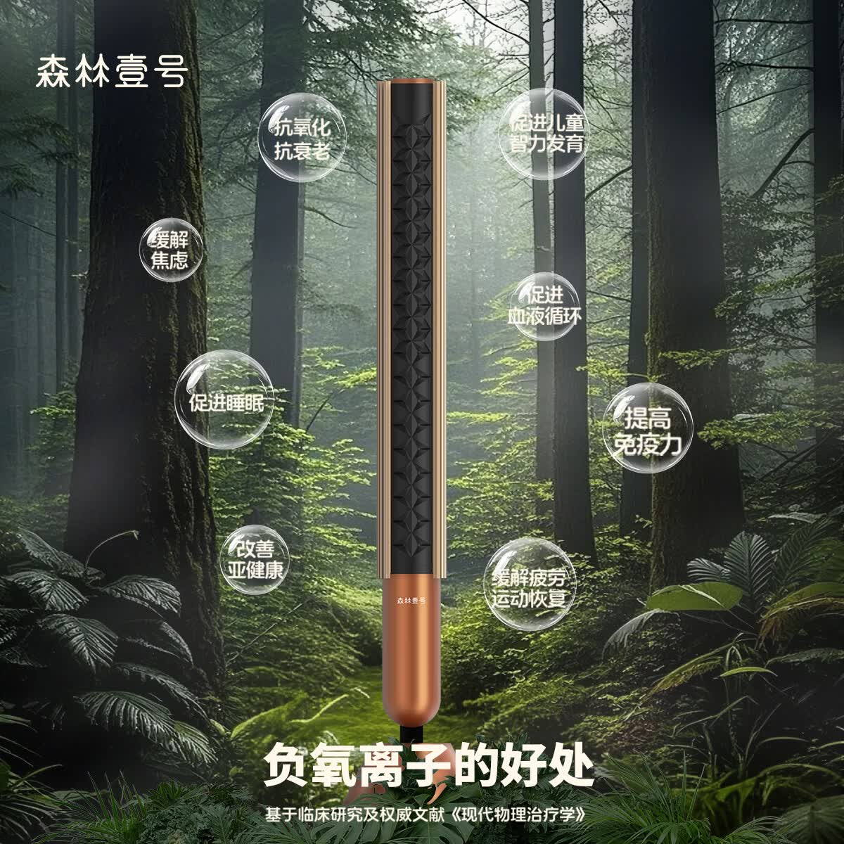 森林壹号家用氧吧空气净化器负氧离子发生器无耗材睡眠仪新房除甲醛雪茄烟味消毒机森林氧吧 神木金
