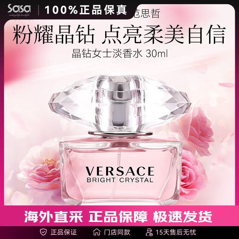 范思哲（VERSACE）晶钻香恋水晶女士淡香水 花果香调 小众香送女友情人节生日礼物 30ml