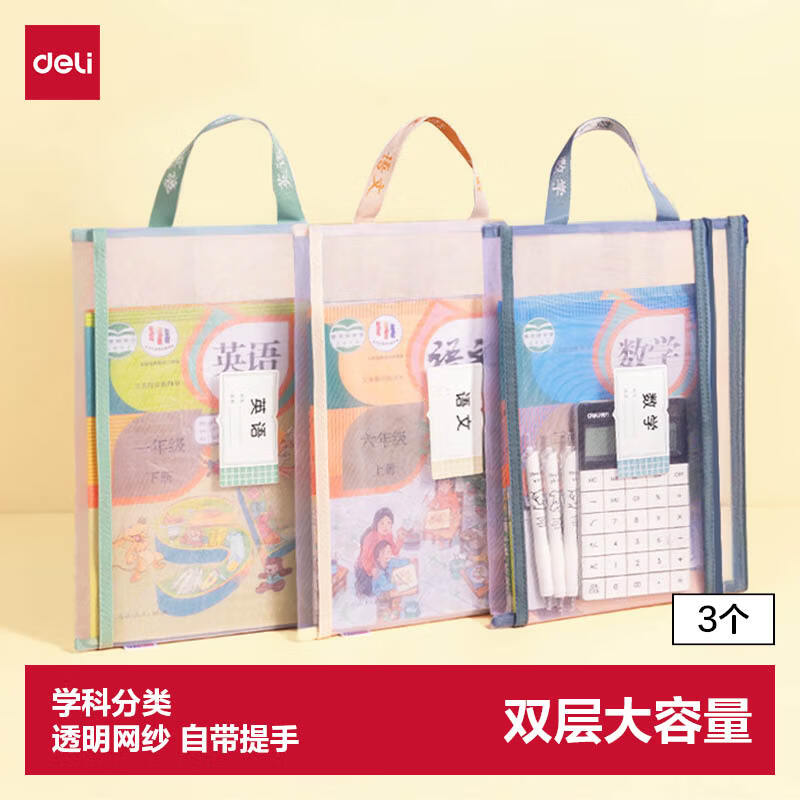得力（deli）双层网纱拉链袋文件袋一年级小学生文具袋初中生透明学科分类试卷作业收纳 语数英PP116-3