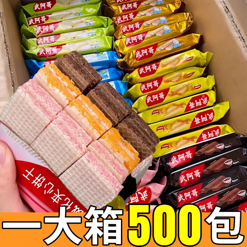 胖东来同款威化夹心饼干巧克力味酥薄饼整箱批休闲散装解馋零食单独小包 【混合500包】买250包送250包 草莓味+巧克