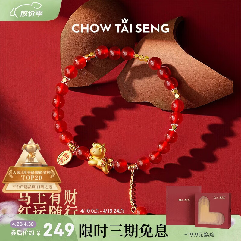 周大生【生日礼物】马年本命年手链红玛瑙纯银手串送女友