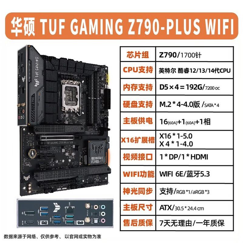 华硕（ASUS）Z790-P/A/F/E/I吹雪TUF GAMING-PLUS-WIFI ROG Z690 HERO主板 华硕 TUF Z790-PLUS-WIFI（重炮手