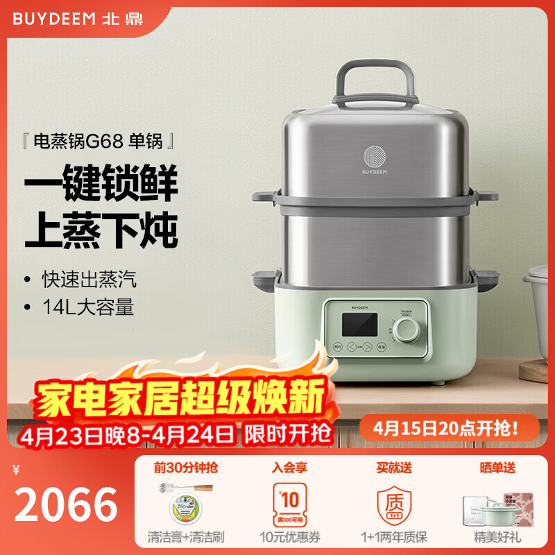 北鼎（Buydeem）电蒸锅蒸锅家用蒸炖锅不锈钢电炖锅蒸炖煮一体 大容量全自动定时预约多用途锅 14L 【小鹅黄】G68+大炖盅+蒸盘+饭盒