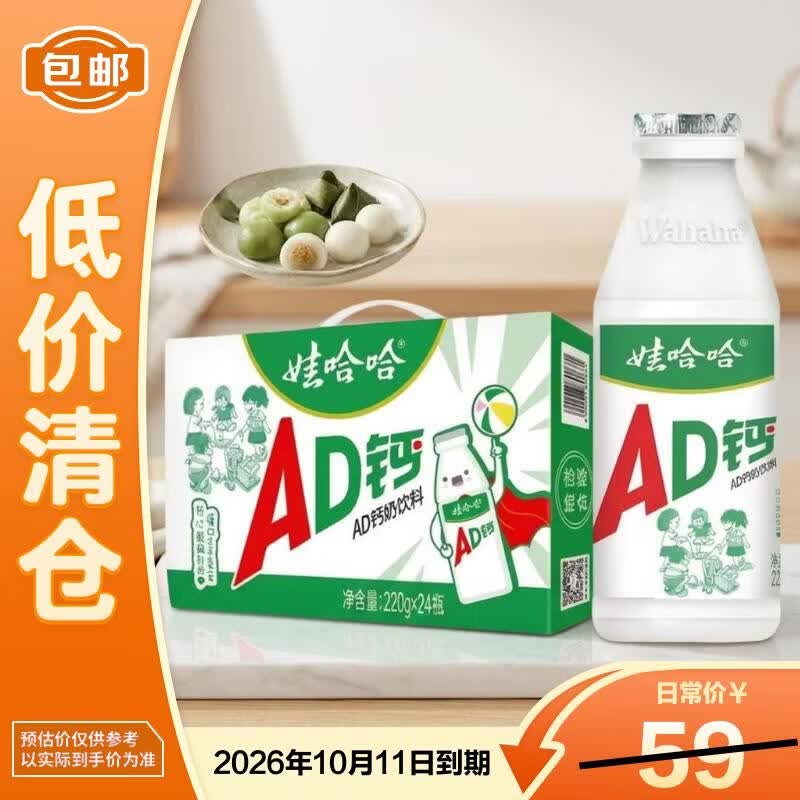 娃哈哈AD钙奶儿童含乳饮品风味牛奶饮料送礼220g*24瓶【临期清仓】