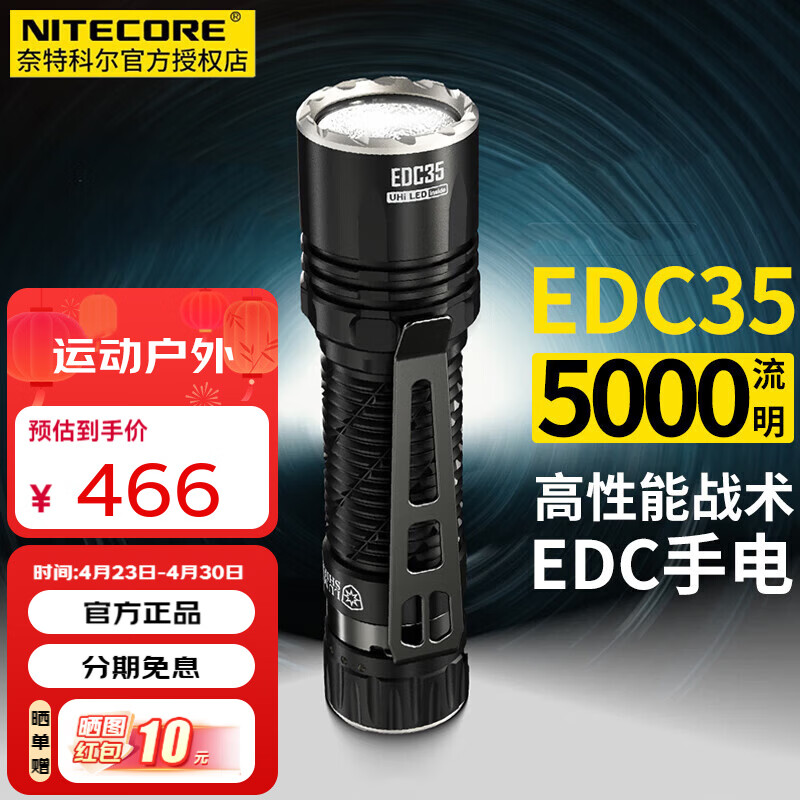 奈特科尔（NITECORE） EDC系列战术手电筒强光超亮随身便携超薄户外防身 EDC35（5000流明）