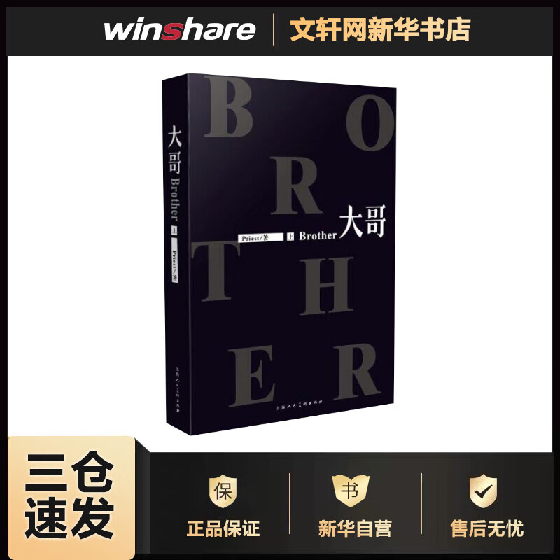 大哥 上册 Priest