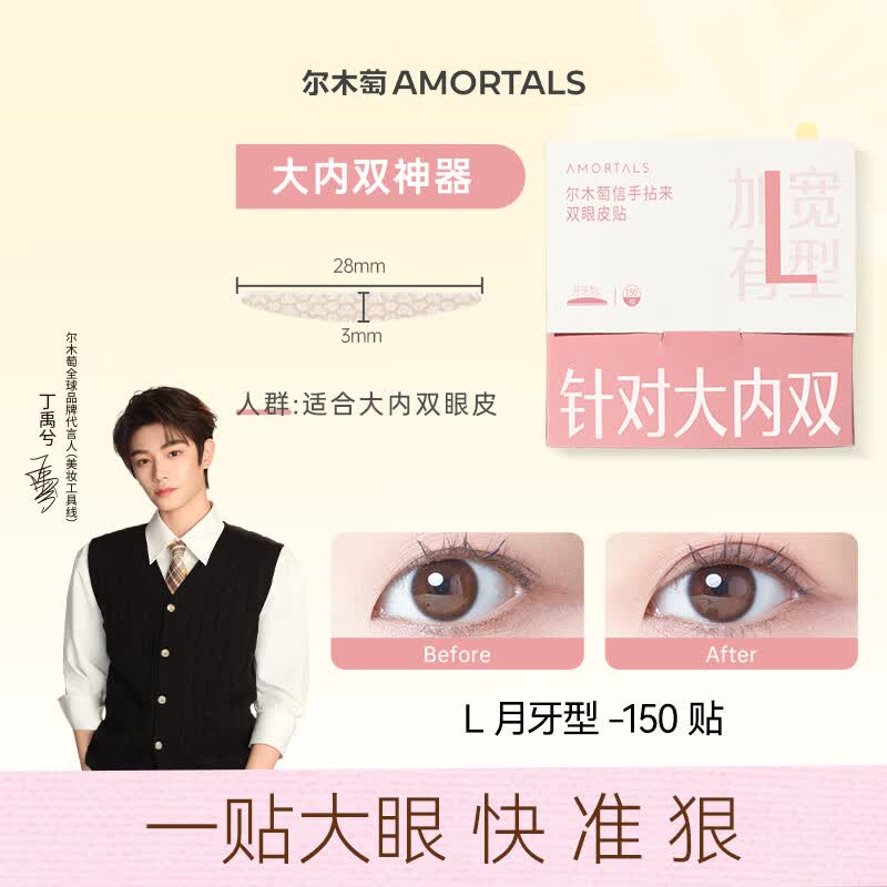 尔木萄丁禹兮同款双眼皮贴女隐形自然无痕蕾丝肿眼泡专用单面双面官方旗 L【适合大内双】 150贴