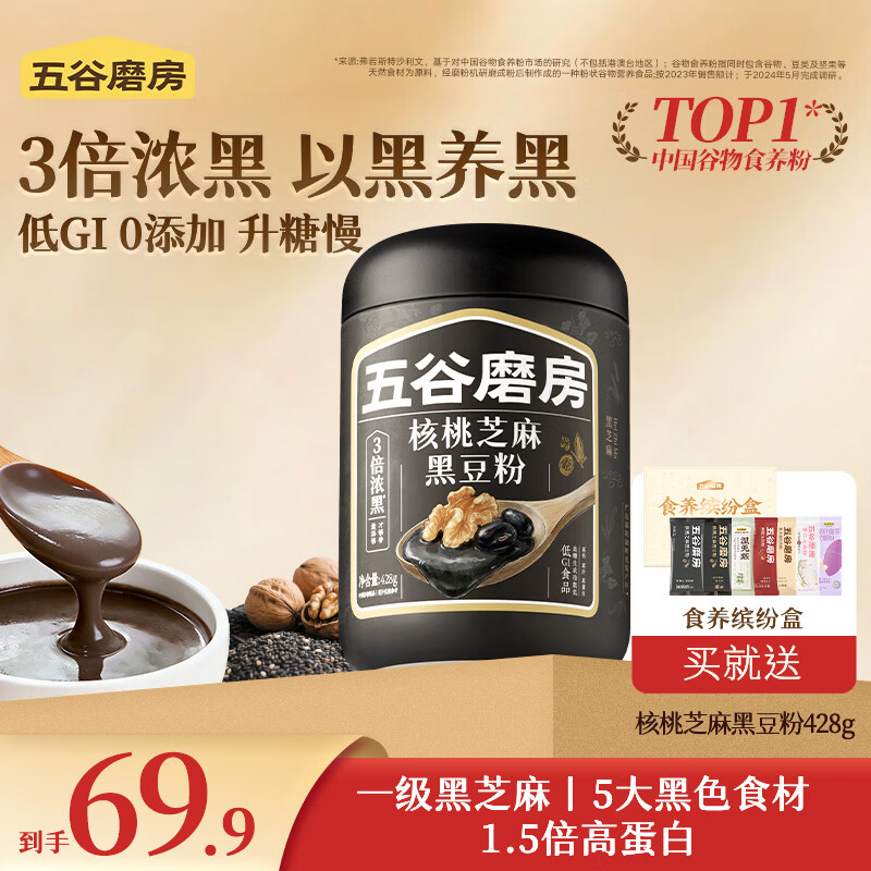 五谷磨房无糖黑芝麻丸健康零食芝麻球 黑芝麻糊 428g*1罐 +赠食养缤纷盒（7条）