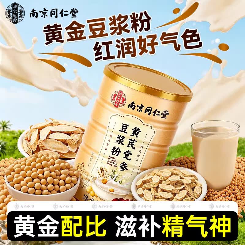 内廷上用北京同仁堂豆浆粉黄芪党参黑豆浆粉无蔗糖营养早餐冲饮代餐粉饱腹 500g*10罐 【黄芪党参豆浆粉】 可搭燕麦片即食冲泡速溶 京东折扣/优惠券
