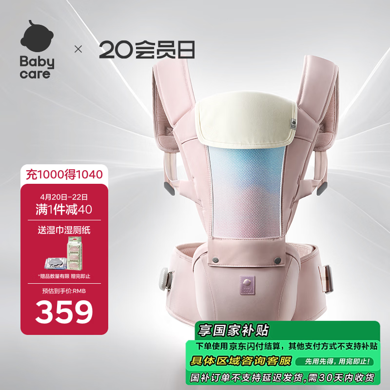babycare腰凳婴儿背带宝宝外出前后抱娃神器Frap旋柄四季通用透气晨曦初照