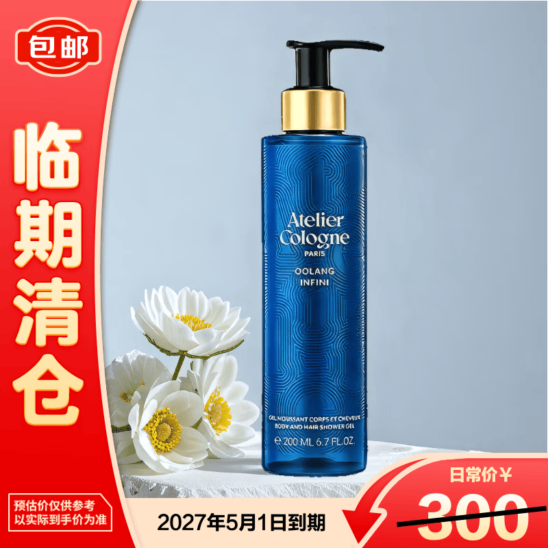 欧珑（Atelier Cologne）沐浴露（新包装）200ml-无极乌龙【临期清仓】