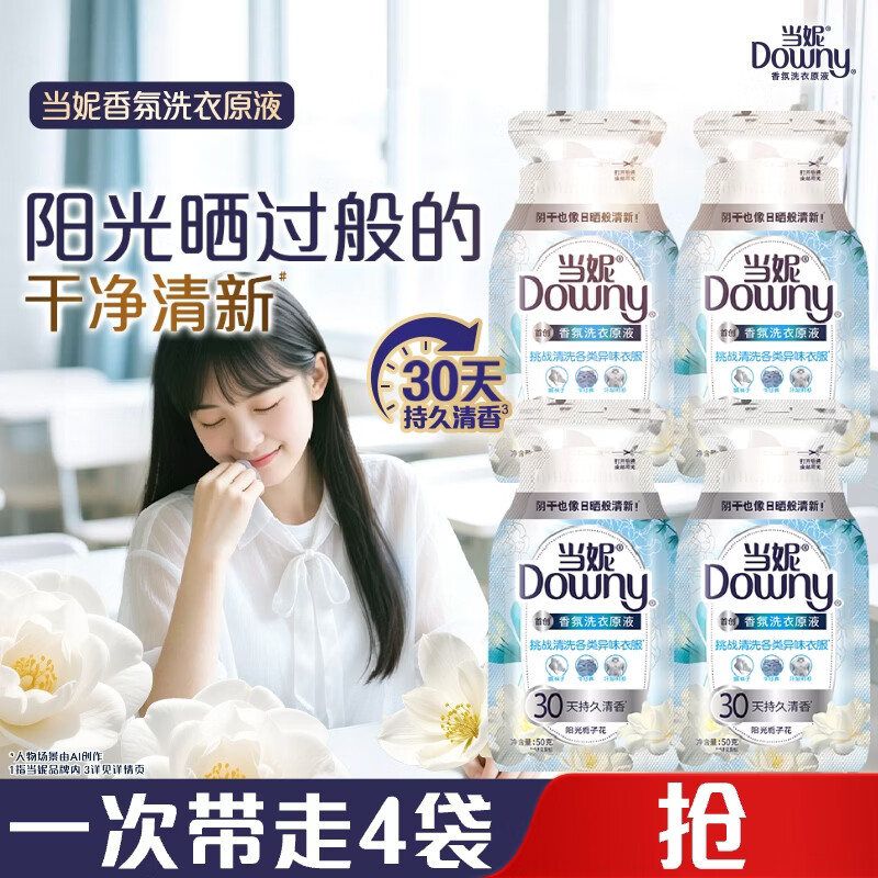 当妮香氛洗衣原液阳光栀子花50g*4袋试用装旅行装 持久留香30天