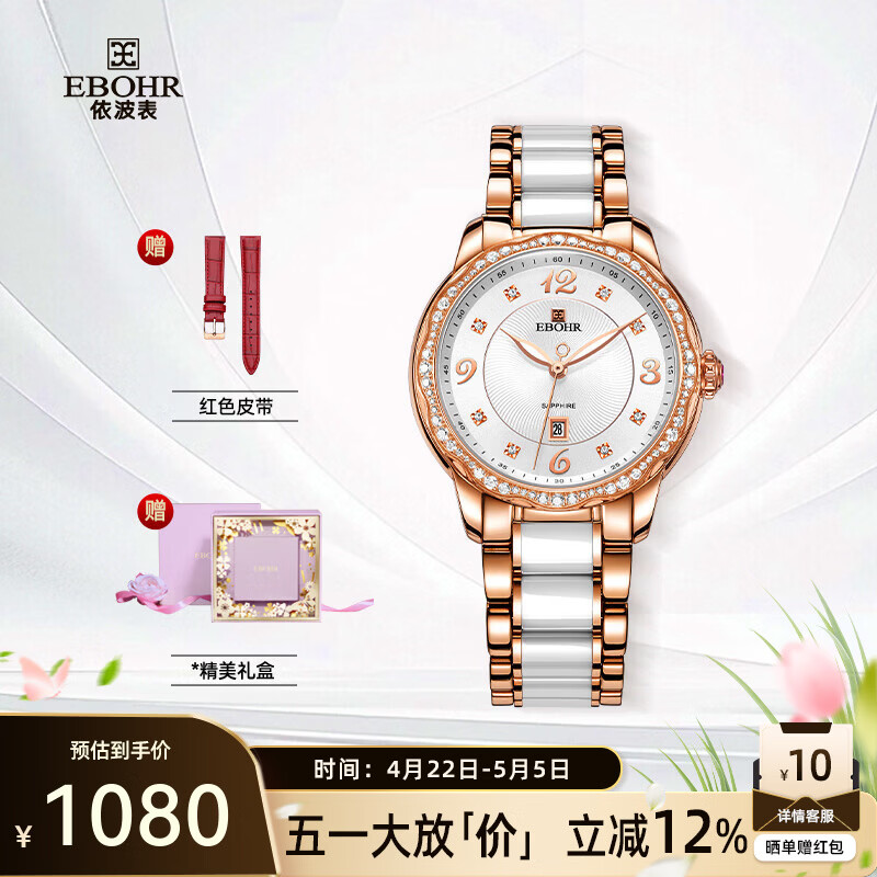 依波(EBOHR)蝶恋花系列女士石英表轻奢优雅生日礼物镶锆钻防水手表送七夕礼物 陶瓷钢带【皮带礼盒】56270129