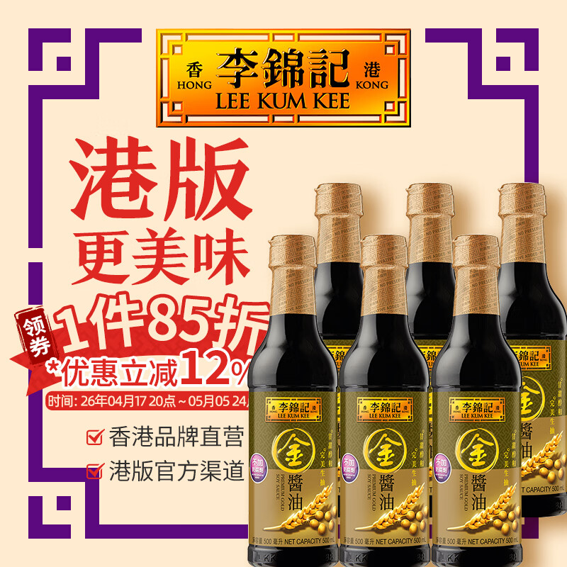 李锦记（LEE KUM KEE）【金酱油组合装】非转基因黄豆酱油调味品小瓶家用生抽豉油 【6瓶】金酱油500ml