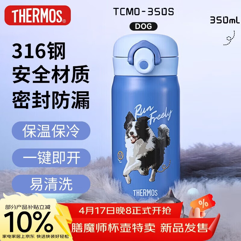 膳魔师（THERMOS）保温杯350毫升316钢男女士儿童咖啡水杯子TCMO-350FS DOG (PET2)