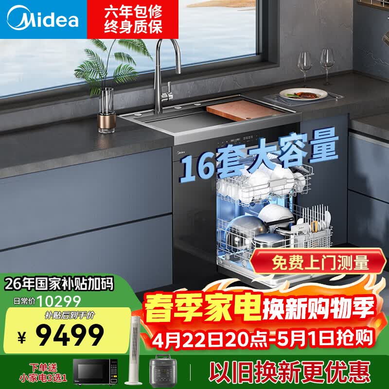 ���ģ�Midea������ˮ��ϴ��� 16�׼��缶���� XH09Max ����ϴ�����ϴ����һ��� ��������ϴ ����16�״����� 8512.8Ԫ(������)