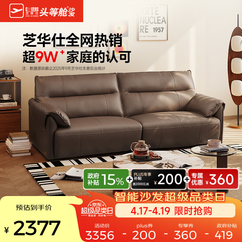 芝华仕（CHEERS）真皮艺沙发客厅2025新款黑色小户型直排钢琴键芝华士3095 可可棕-摔纹进口头层皮-1.95M 优先发货（详询客服）