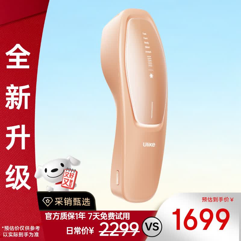 UlikeAir20光子冰点蓝宝石脱毛仪院线全身脱毛适用智能测肤母亲节礼物