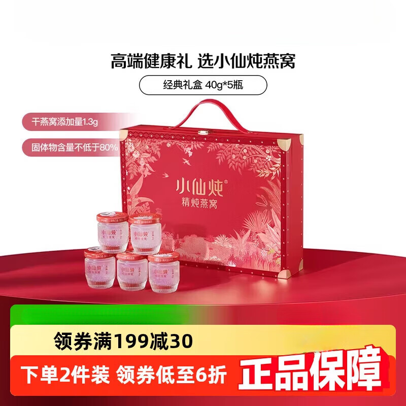 小仙炖精炖燕窝经典礼盒低糖款鲜炖即食滋补品送长辈孕妇礼物 2件