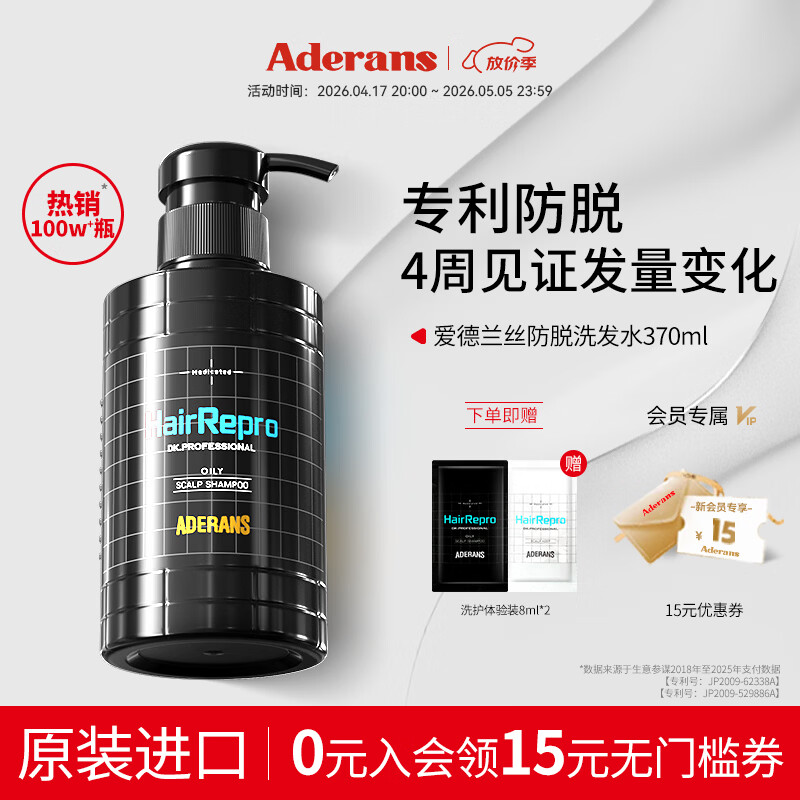 爱德兰丝（Aderans）原装进口防脱发育发生发固发养发洗头洗发水膏露控油蓬松官方正品 【控油防脱】育发洗发水 油头脱发选