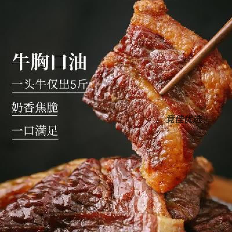风鲜仓内蒙古牛胸口油开袋即食风干牛肉干熟牛胸口肉干肥瘦牛胸口肉罐头 牛胸口油【肥嘟嘟】1袋-偏肥更香
