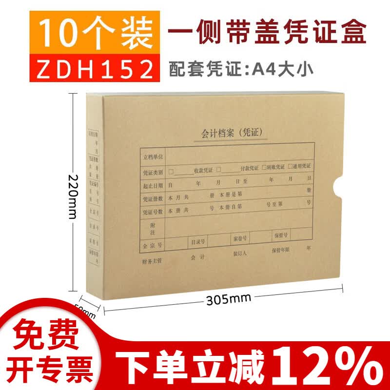 广友（GUANGYOU） A4财务通用牛皮纸会计凭证装订盒Z010227档案盒适用财务软件配套凭证盒 10个装ZDH152(横版单封口)