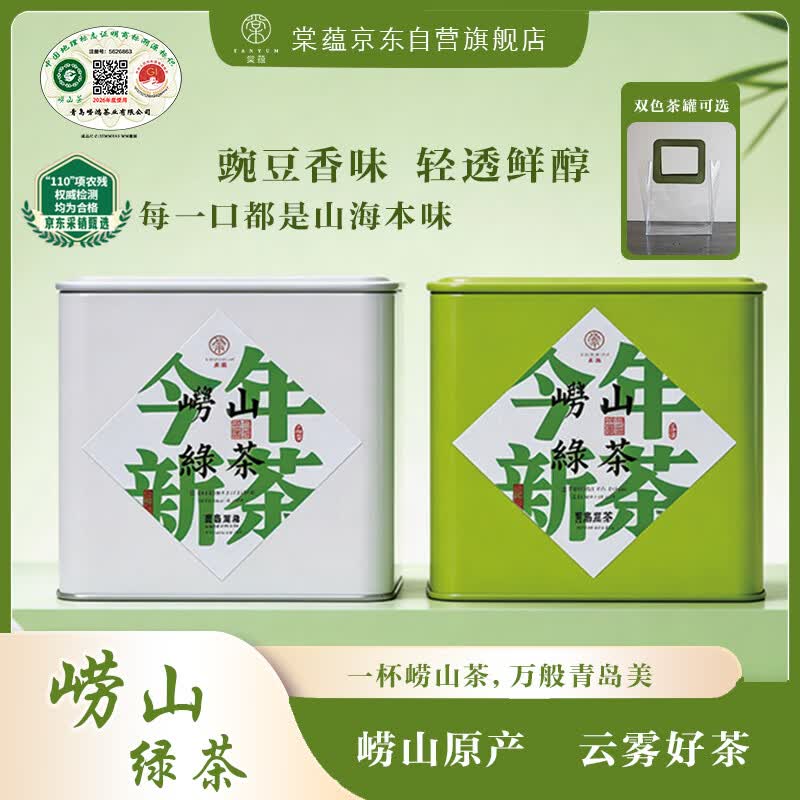 棠蕴日照2026年崂山绿茶 浓香小罐 手提80g*2罐 口粮茶茶礼 毕业礼物