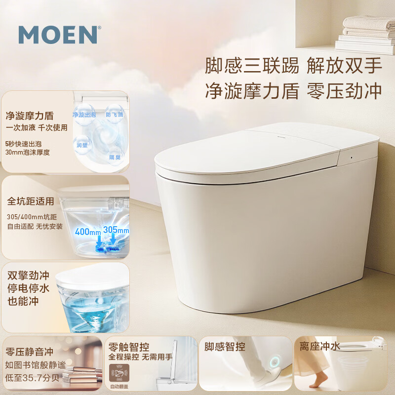摩恩（MOEN）轻智能马桶云朵2.0Lite 泡沫盾静音0压通用坑距【超体】