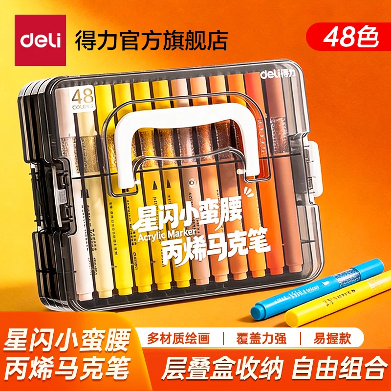 得力丙烯马克笔小蛮腰层叠盒便携收纳强覆盖力可水洗可叠色儿童小学生美术生绘画幼儿园六一儿童节礼物 【48色丨小蛮腰层叠盒】丙烯马克笔