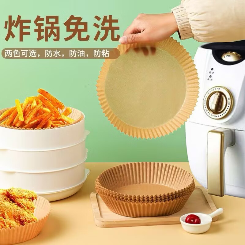空气炸锅专用纸盘烧烤纸托食物垫纸加厚吸油纸圆形烘培箱家用烤肉 100张