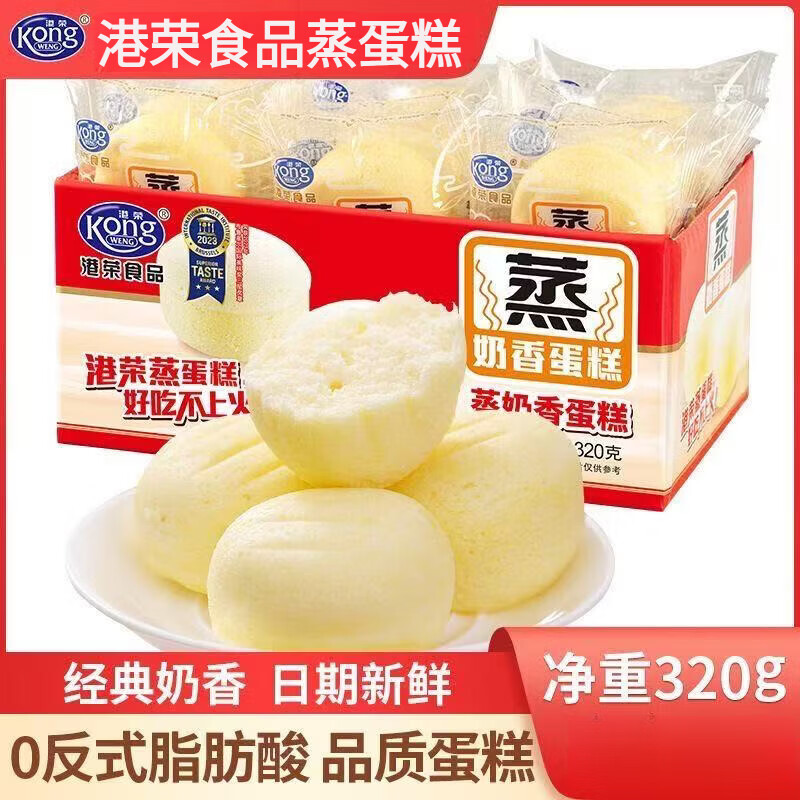 港荣蒸蛋糕奶香味320g软面包营养早餐食品代餐糕点心办公室小零食 奶香味净重320G