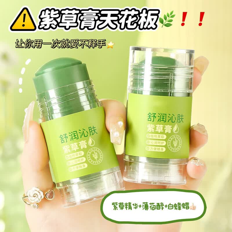 【夏季】紫草膏舒润沁肤多效呵护便携装舒爽植物精华紫草膏 【紫草膏】40g*1瓶