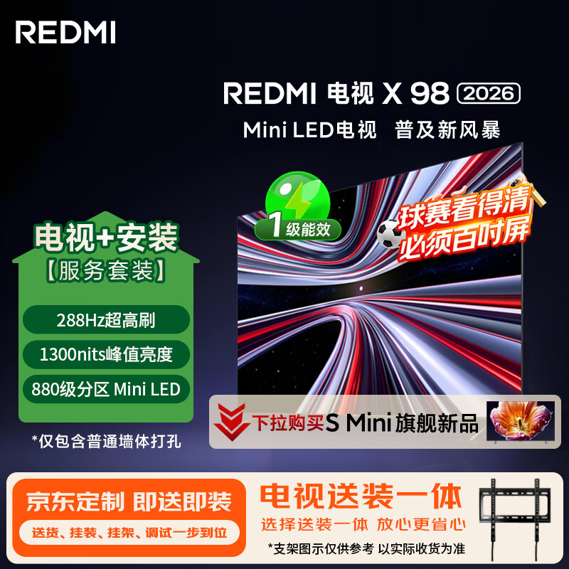 小米（MI）REDMI电视 新品X 98英寸 880分区Mini LED 288Hz1300nits小米澎湃OS3 100 L98RC-RX