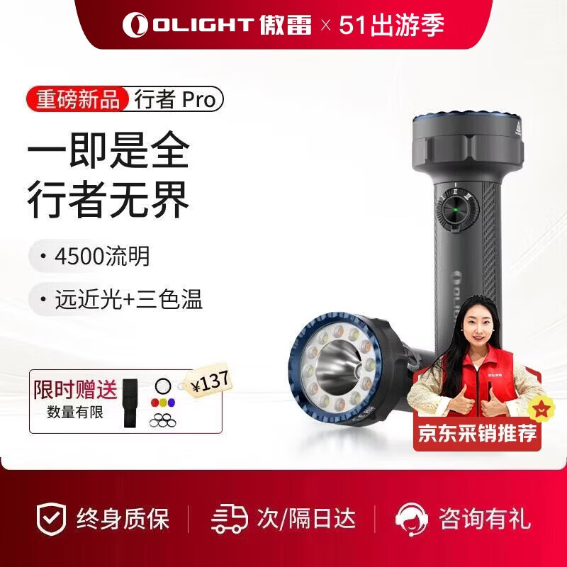 OLIGHT傲雷行者pro强光手电筒全能户外照明应急露营灯超长续航手电筒