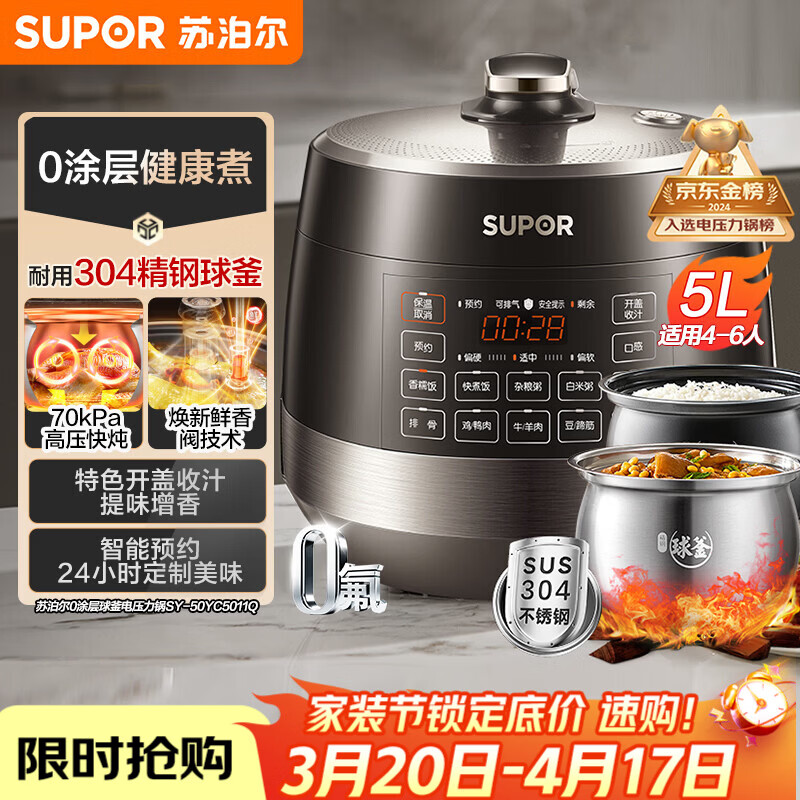 苏泊尔（SUPOR）0涂层球釜电压力锅5L双胆全自动智能预约 触控SY-50YC5011Q电饭煲高压锅4-6人上盖批次随机发货