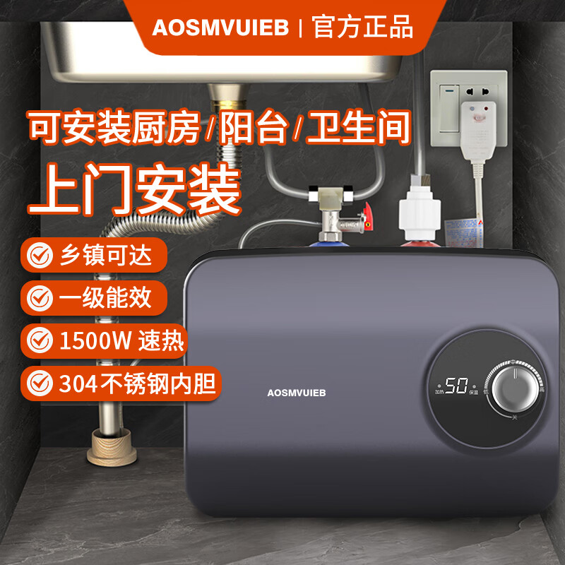AOSMVUIEBAO史密思小厨宝一级能效家用厨房电热水器储水式小型台下即速热水宝 10L 1500W 10升数显+一级能效+不锈钢内胆 【专业师傅免费】上门安装