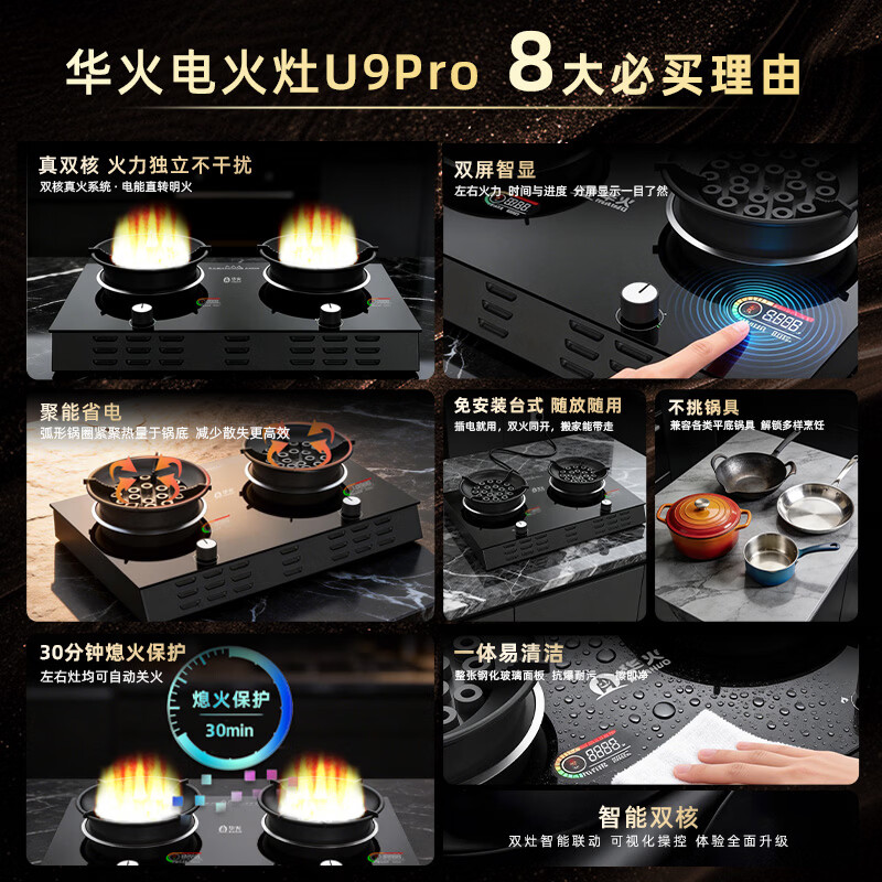 华火电火灶U9pro双灶台式等离子电焰灶家用公寓必备纯电生明火 U9pro墨玉黑 6000W+抽烟机